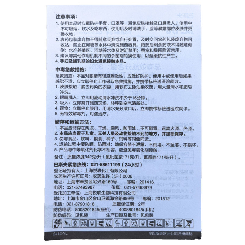 巴斯夫氟吡菌胺·氰霜唑30%番茄晚疫病杀菌剂