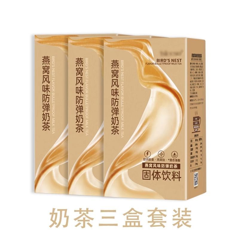 isleeso燕窝风味奶茶加强版防弹固体饮料实力能量包