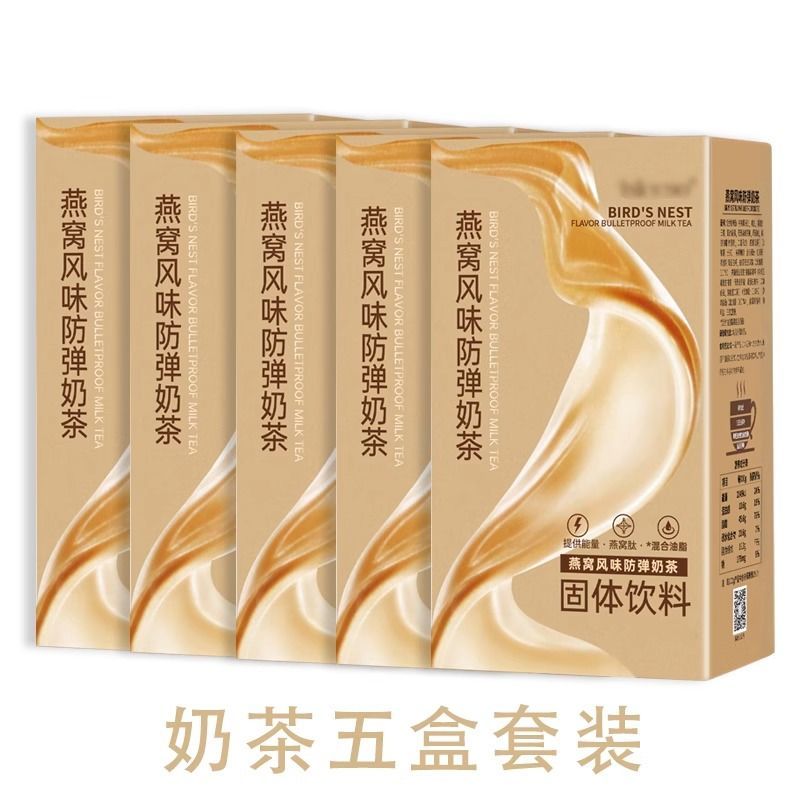 isleeso燕窝风味奶茶加强版防弹固体饮料实力能量包