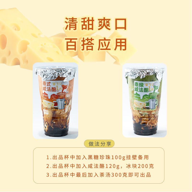 芝士酪乳粉网红泰式咸法酪乳手标泰式红茶绿茶奶茶店摆摊饮品