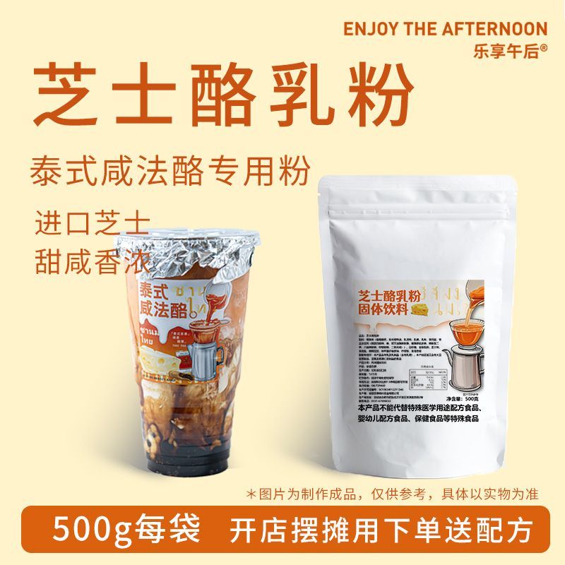 芝士酪乳粉网红泰式咸法酪乳手标泰式红茶绿茶奶茶店摆摊饮品