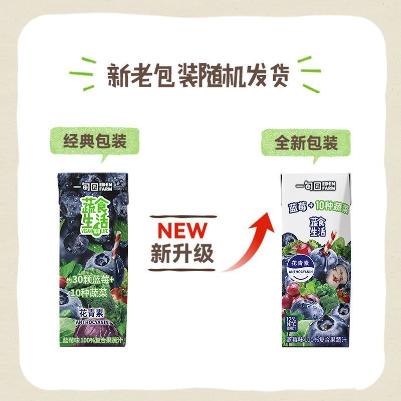 一甸园蔬菜汁蓝莓果蔬汁+花青素10盒装蔬果夏天