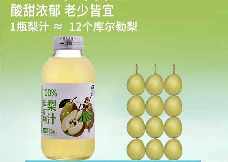 新疆库尔勒梨汁旗舰店直发0添加剂0脂瓶装0色素新鲜日期
