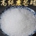 芒硝中药材芒硝小颗粒批发零售