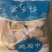 鸡翅中