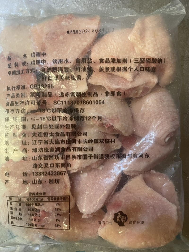 鸡翅中