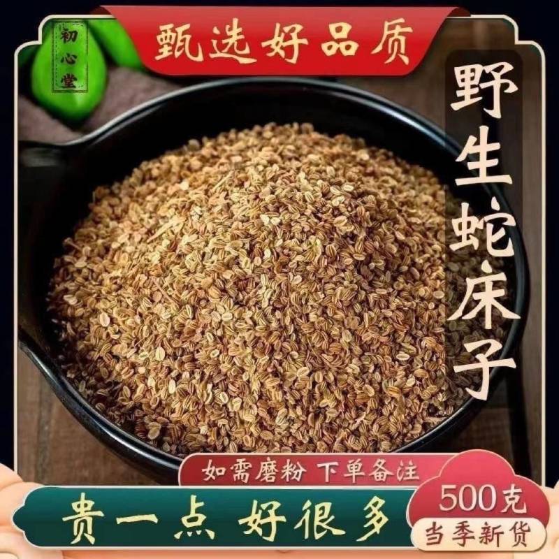 蛇床子中药材野生蛇床子正品新货可磨蛇床子粉特级蛇床籽子
