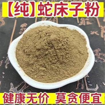 蛇床子粉正品天然无硫中药材蛇床子超细粉蛇米珠粉新货蛇床子