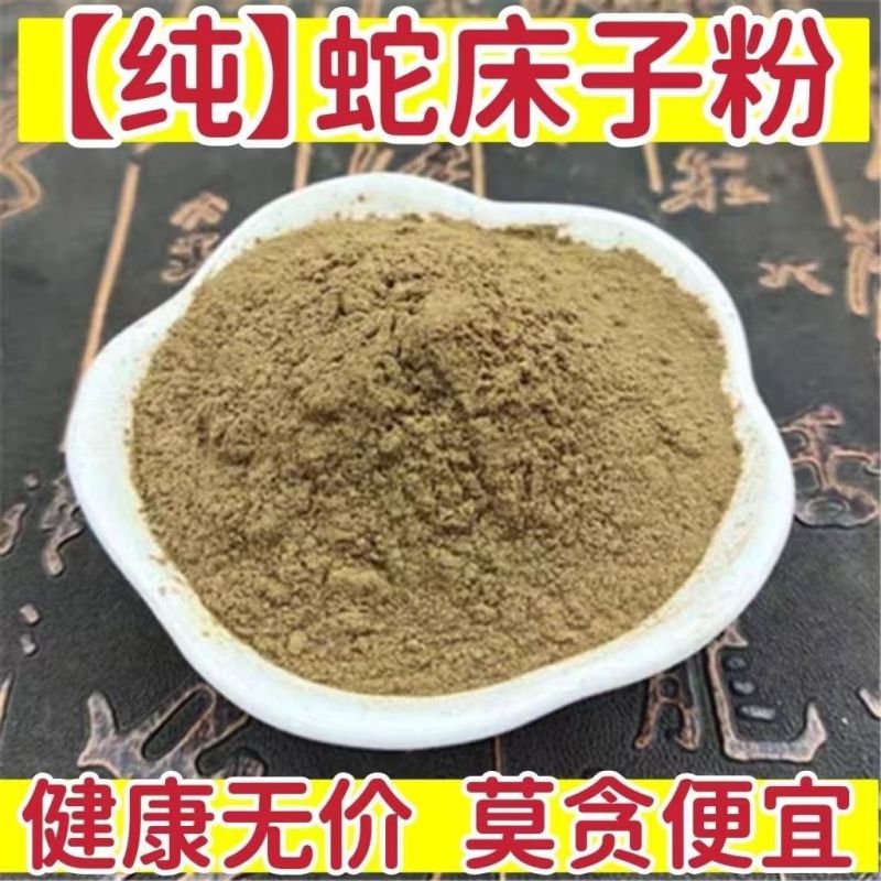 蛇床子粉正品天然无硫中药材蛇床子超细粉蛇米珠粉新货蛇床子