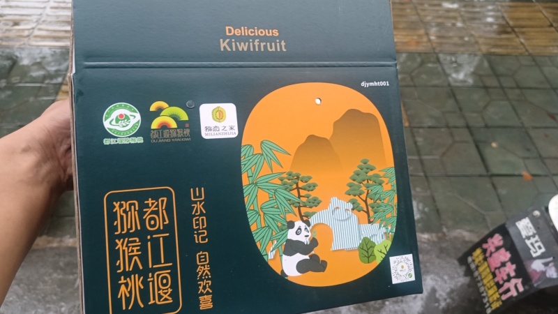 都江堰猕恋红心