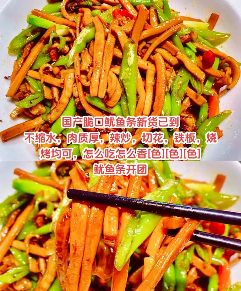 鱿鱼条