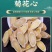 甘肃岷县黄芪煲汤泡水传统滋补养生食材欢迎来电
