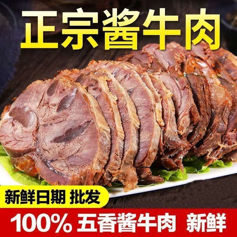 精品酱牛肉
