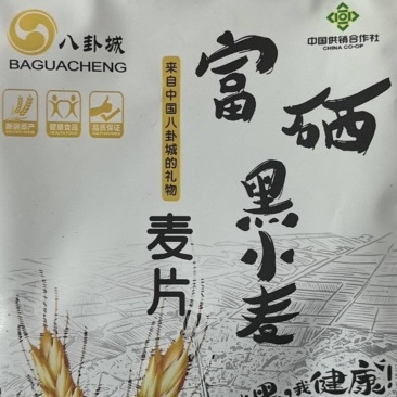富硒黑小麦麦片