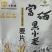 富硒黑小麦麦片