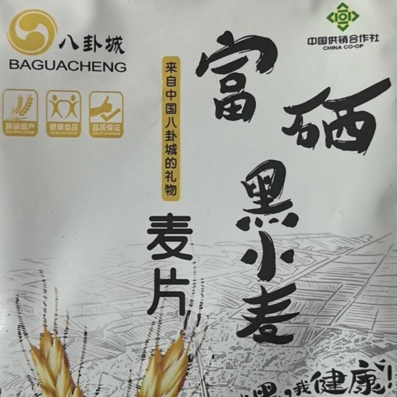 富硒黑小麦麦片