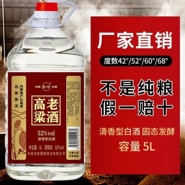 高粱原浆老酒酿造纯粮清香白酒42度52度60度68度大桶