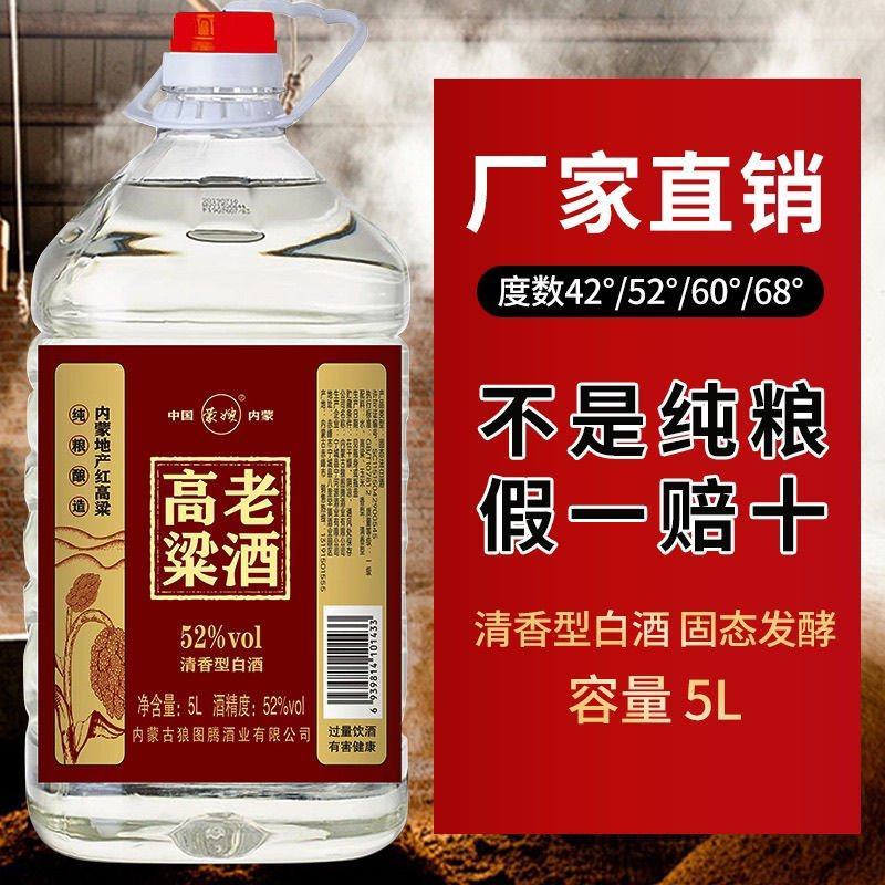 高粱原浆老酒酿造纯粮清香白酒42度52度60度68度大桶