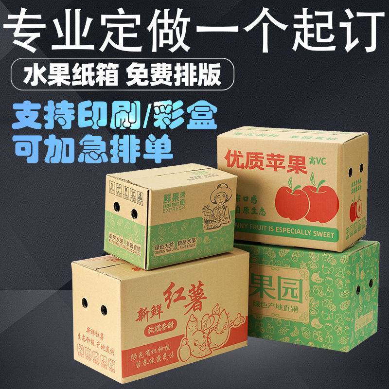 专业制作纸箱订制加工各种水果纸箱包装订制