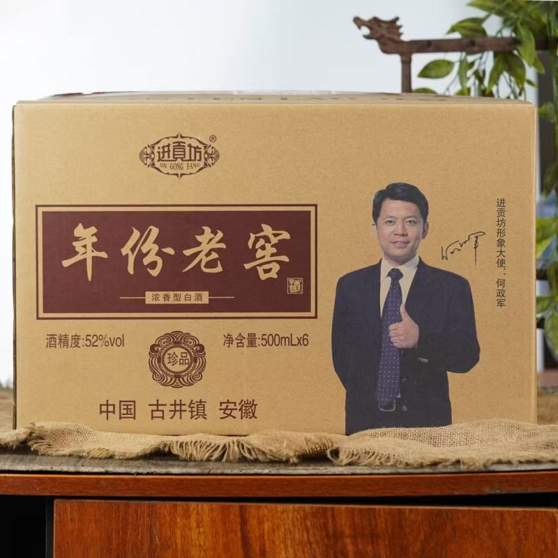 年份老窖浓香型52度白酒古井老酒白酒年份老家