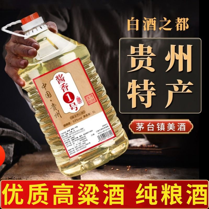 贵州酱香型53度高粱酒坤沙白酒纯粮食酿造桶装泡酒专用散装