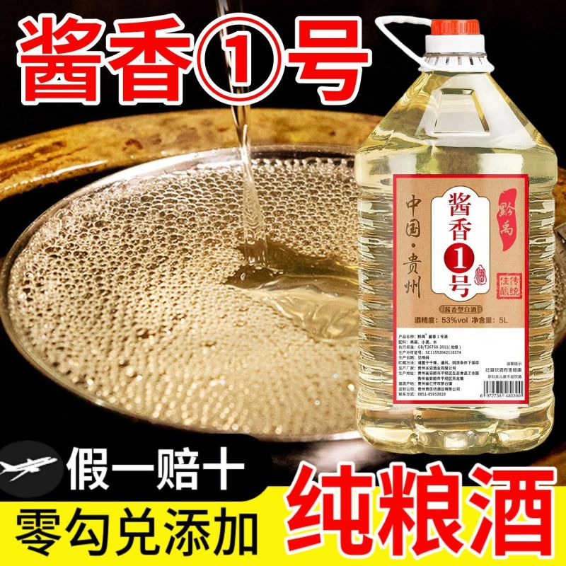 贵州酱香型53度高粱酒坤沙白酒纯粮食酿造桶装泡酒专用散装
