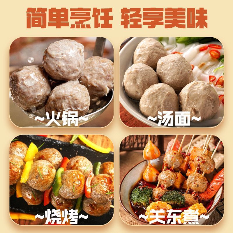 牛肉丸牛筋丸汕头潮州手打麻辣烫火锅牛肉烧