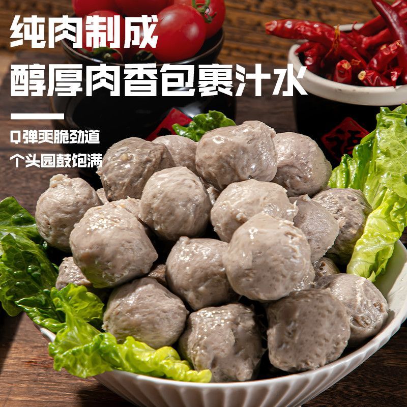 牛肉丸牛筋丸汕头潮州手打麻辣烫火锅牛肉烧