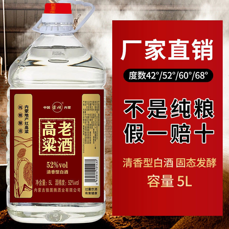 高粱原浆老酒酿造纯粮清香白酒42度52度60度68度大桶