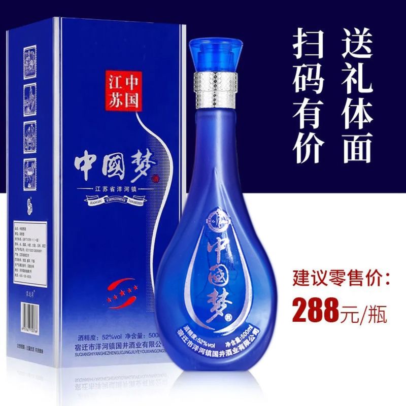 洋河镇中国梦白酒整箱批发52度500ml/6瓶原浆酒特价