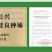 稻田黑斑蛙