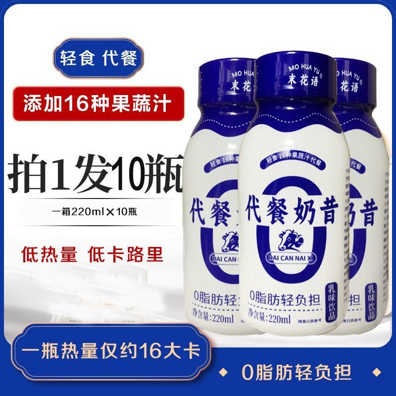 【代餐奶昔】零脂肪脱低脂低糖低卡瓶装奶昔网红代餐主食整箱
