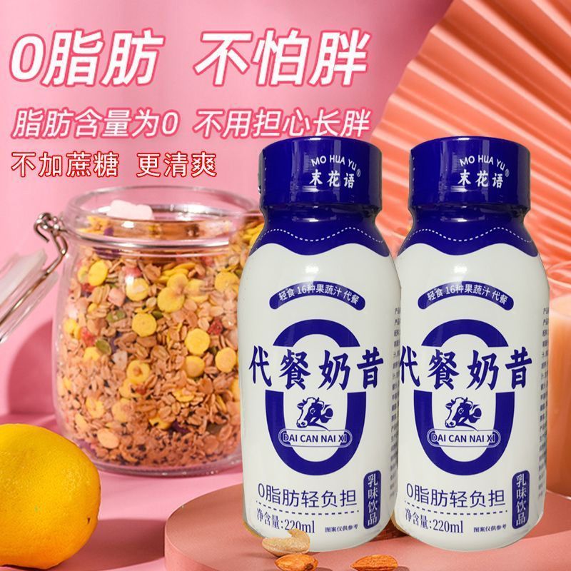 【代餐奶昔】零脂肪脱低脂低糖低卡瓶装奶昔网红代餐主食整箱