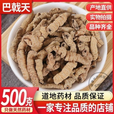 养生药膳新鲜凤眼根巴戟天煲汤泡酒炖品中药食材