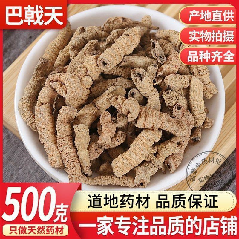 养生药膳新鲜凤眼根巴戟天煲汤泡酒炖品中药食材
