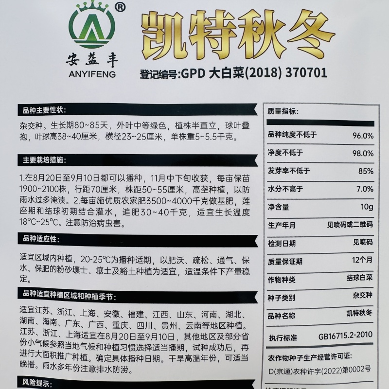凯特秋冬大白菜种子特大颗杂交黄心白菜种子秋季黄芯结球白菜