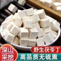 【新货上市】茯苓丁白茯苓茯苓粉伏苓茯苓块