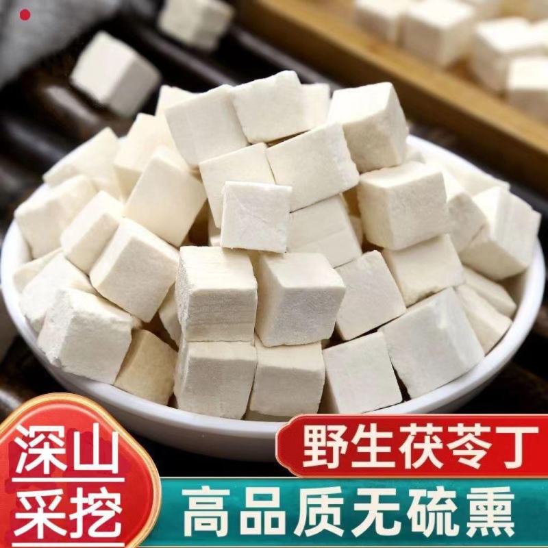 【新货上市】茯苓丁白茯苓茯苓粉伏苓茯苓块