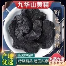 九华山天然九制肉头黄精个油头鸡头多花黄精片泡茶