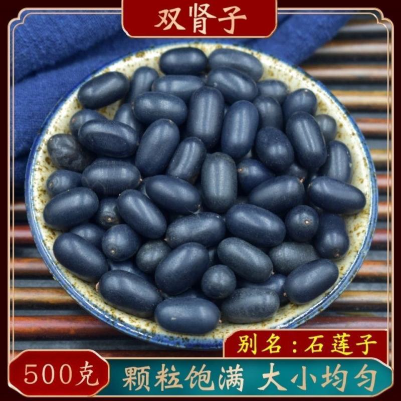 西藏双肾子石莲子中药材