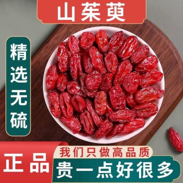 山茱萸新货山茱萸枣皮中草药山茱萸山萸肉无核