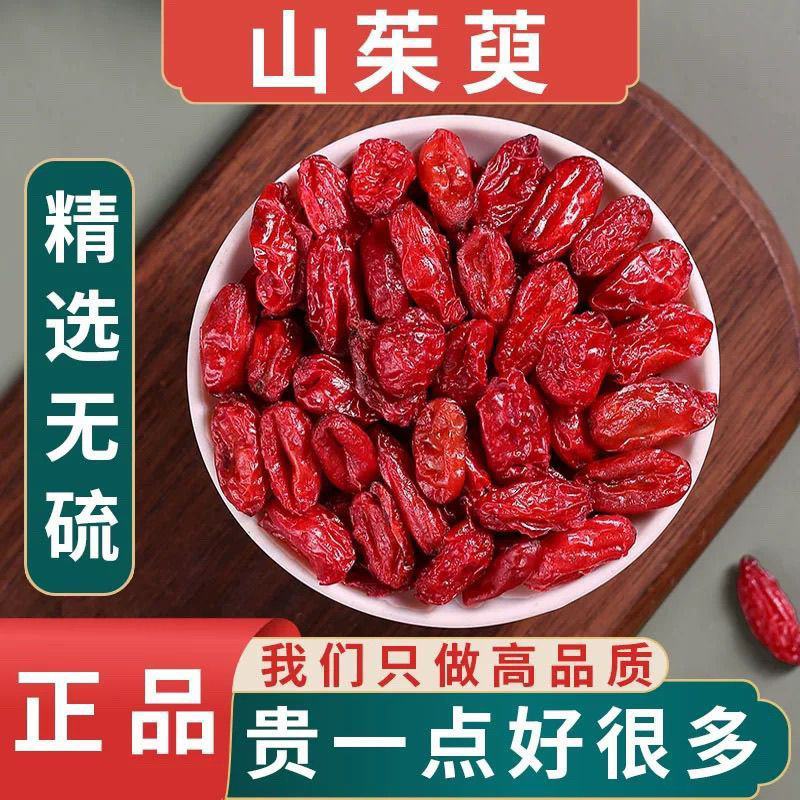 山茱萸新货山茱萸枣皮中草药山茱萸山萸肉无核