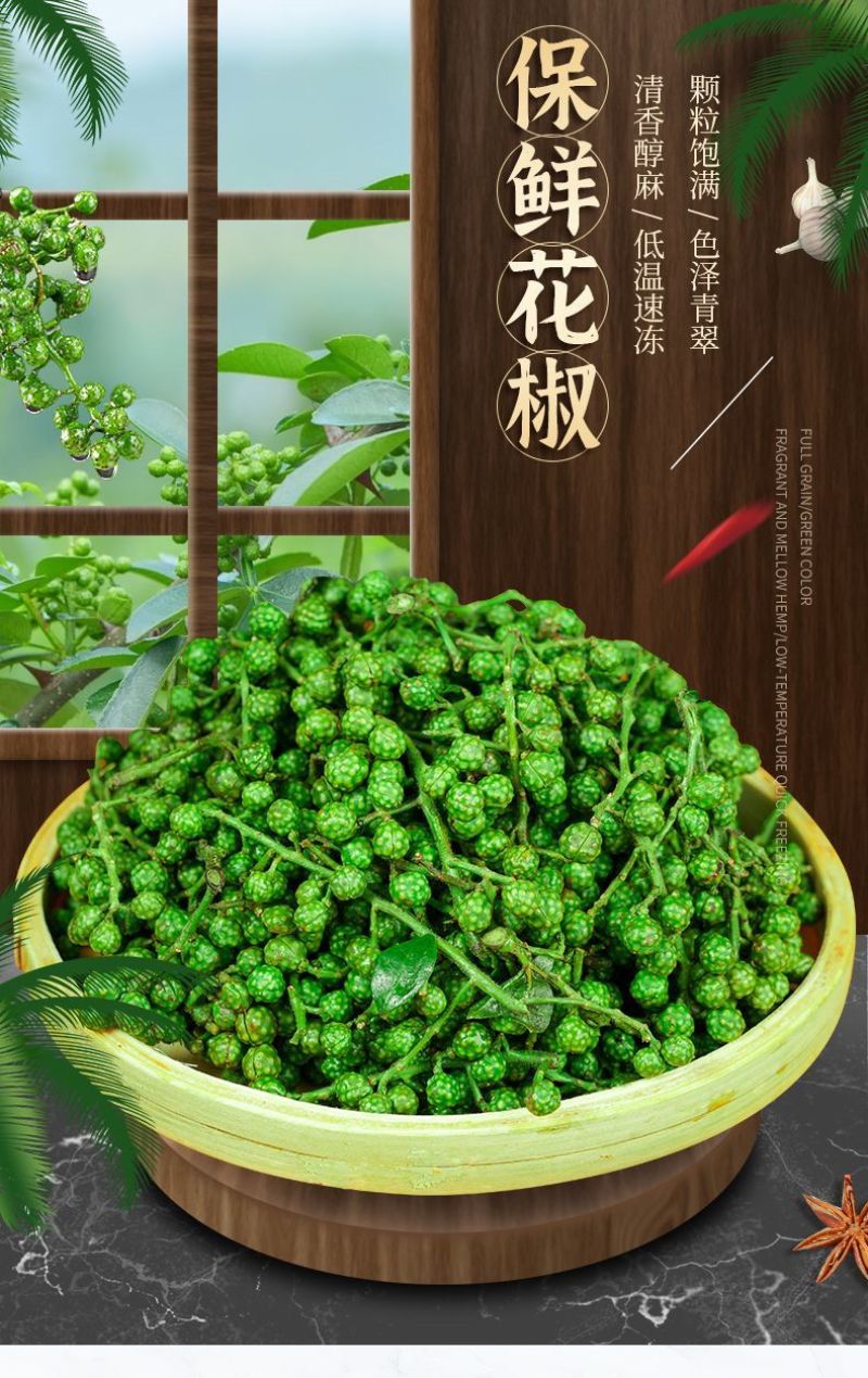 新鲜青花椒麻椒2025年新鲜湿花椒真空包装一件代发