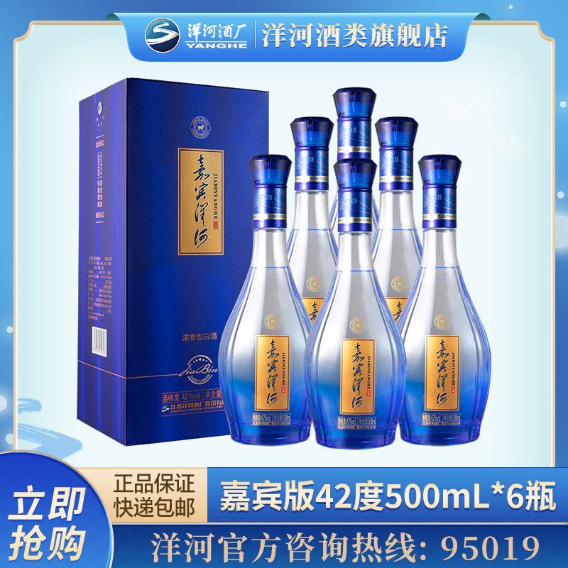 洋河蓝色经典嘉宾版42度500mL*6瓶绵柔浓香白酒送礼
