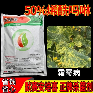 默赛安培喜烯酰吗啉50%黄瓜霜霉病杀卵菌纲杀菌剂