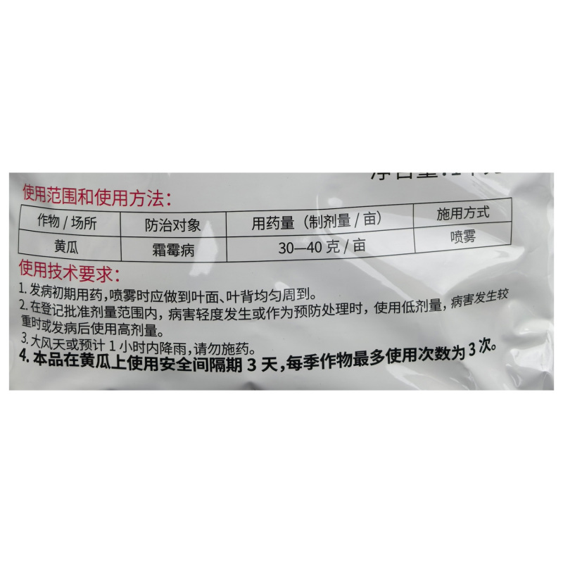 默赛安培喜烯酰吗啉50%黄瓜霜霉病杀卵菌纲杀菌剂