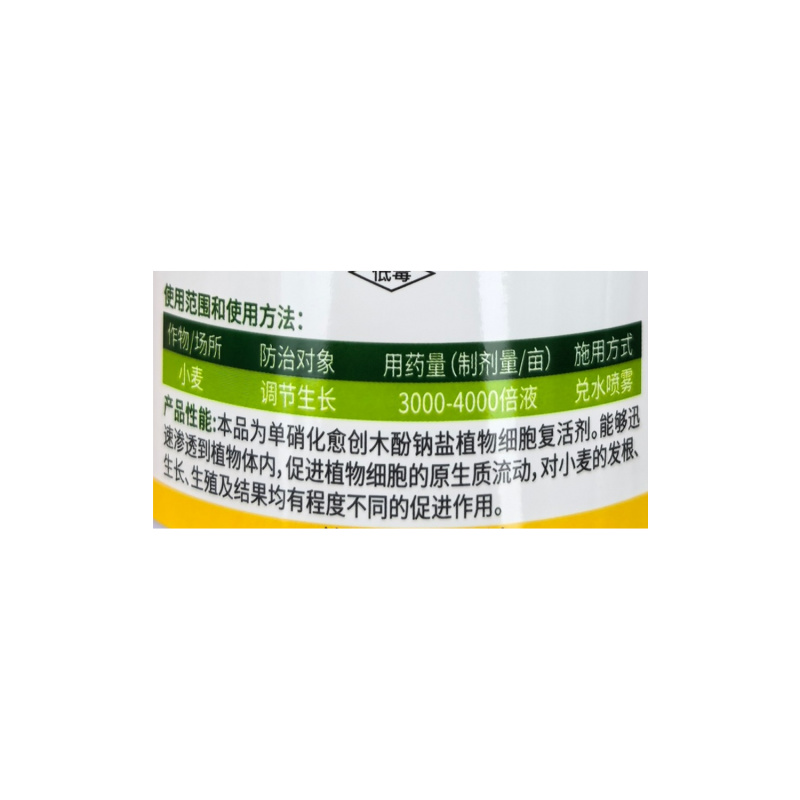 老牌子天瑞星复硝酚钠2.7%小麦调节生长植物生长调
