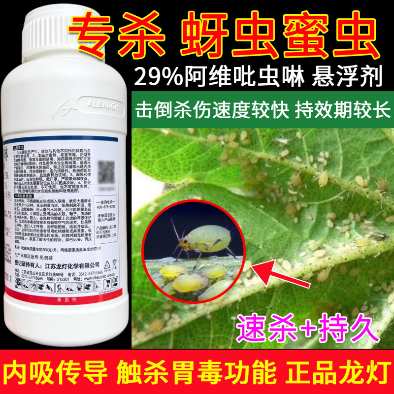 龙灯至赢阿维吡虫啉29%内吸传导触杀胃毒功能持效期长治