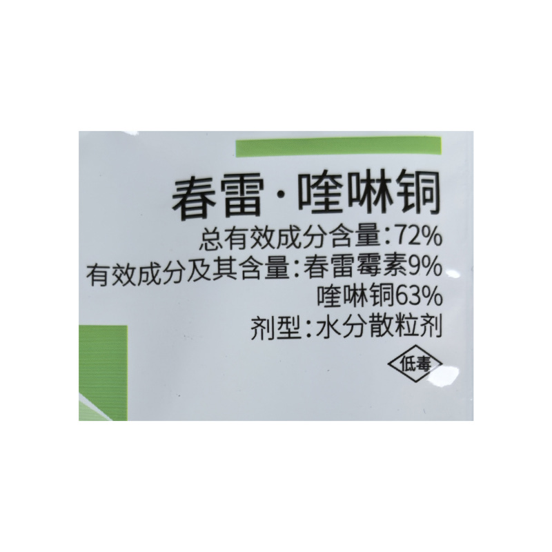 顺毅细危72%春雷喹啉铜专治柑橘树溃疡病正品农用杀菌