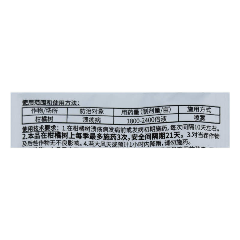 顺毅细危72%春雷喹啉铜专治柑橘树溃疡病正品农用杀菌